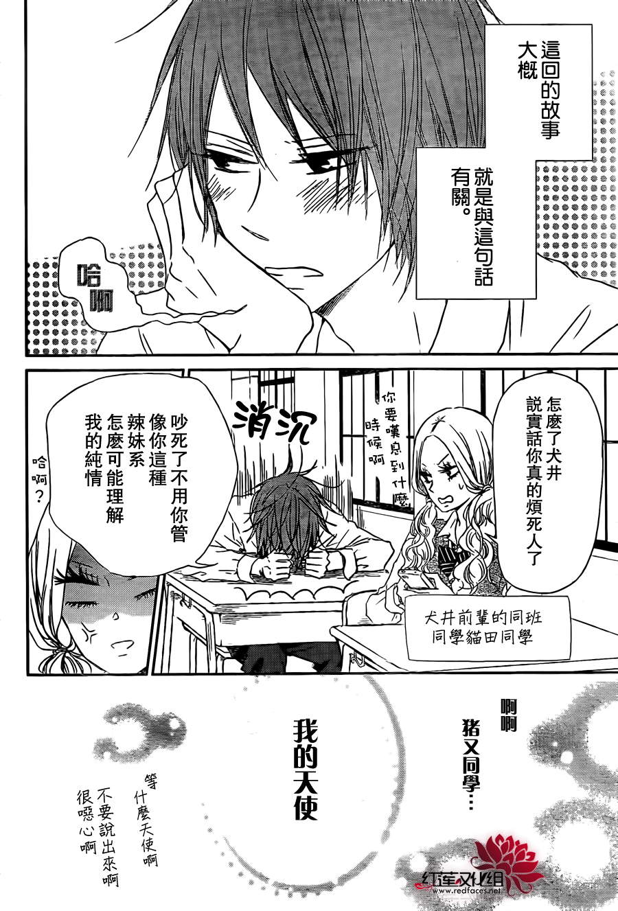 学园奶爸第43话图