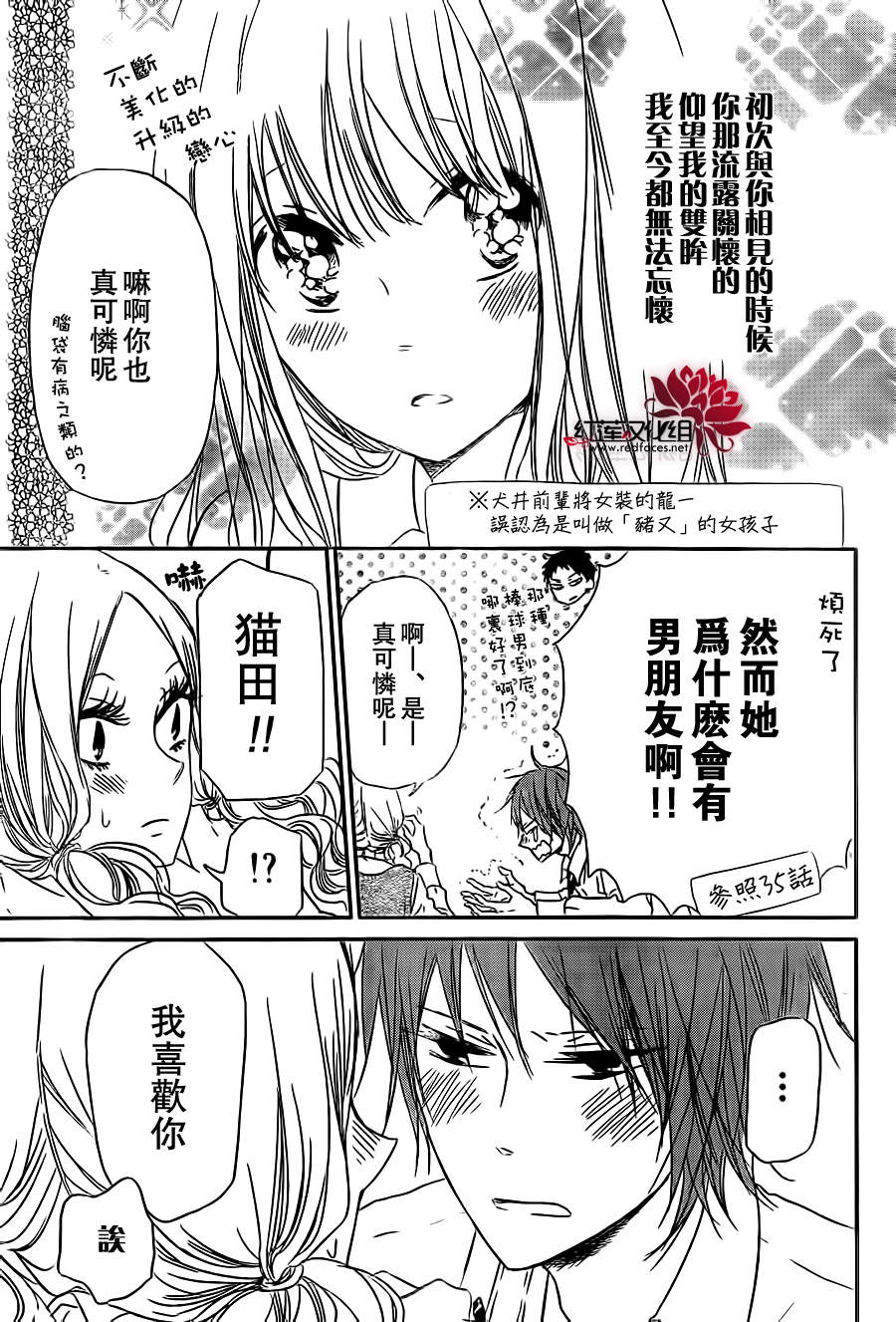 学园奶爸第43话图