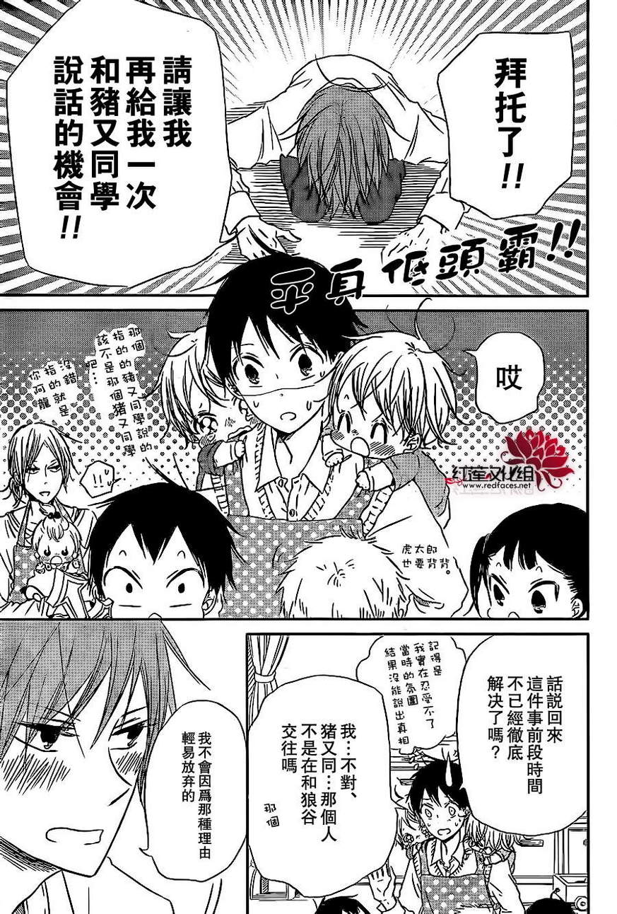 学园奶爸第43话图