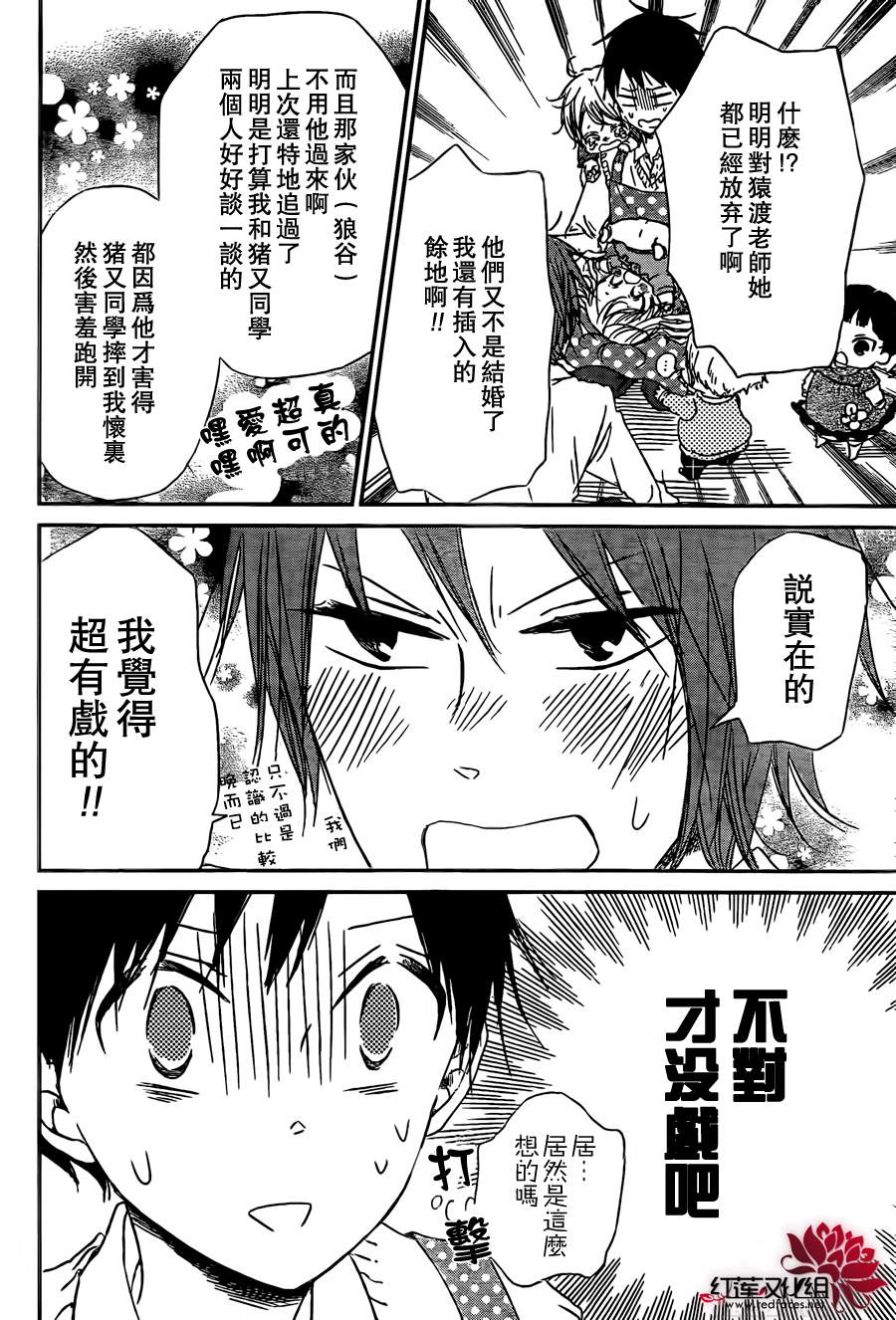 学园奶爸第43话图