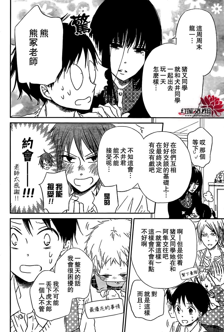 学园奶爸第43话图