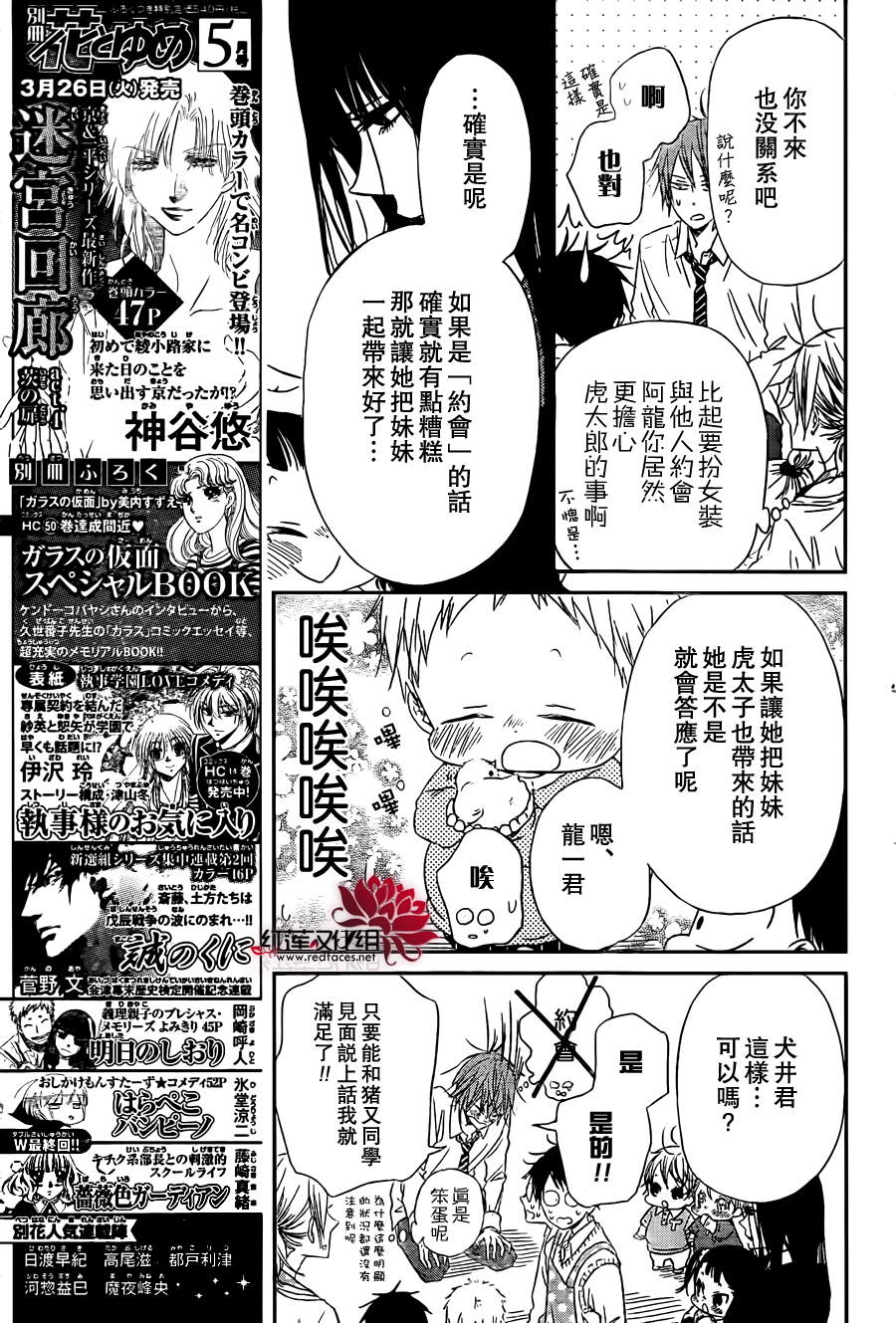 学园奶爸第43话图