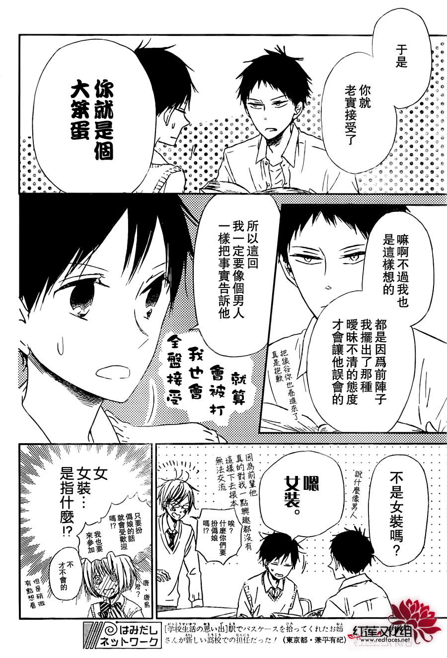 学园奶爸第43话图