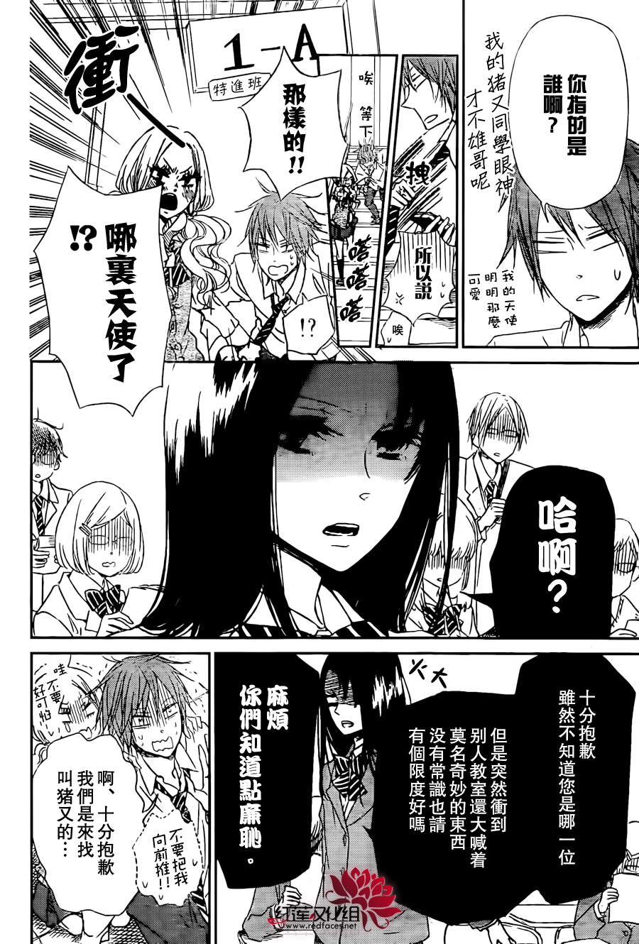 学园奶爸第43话图