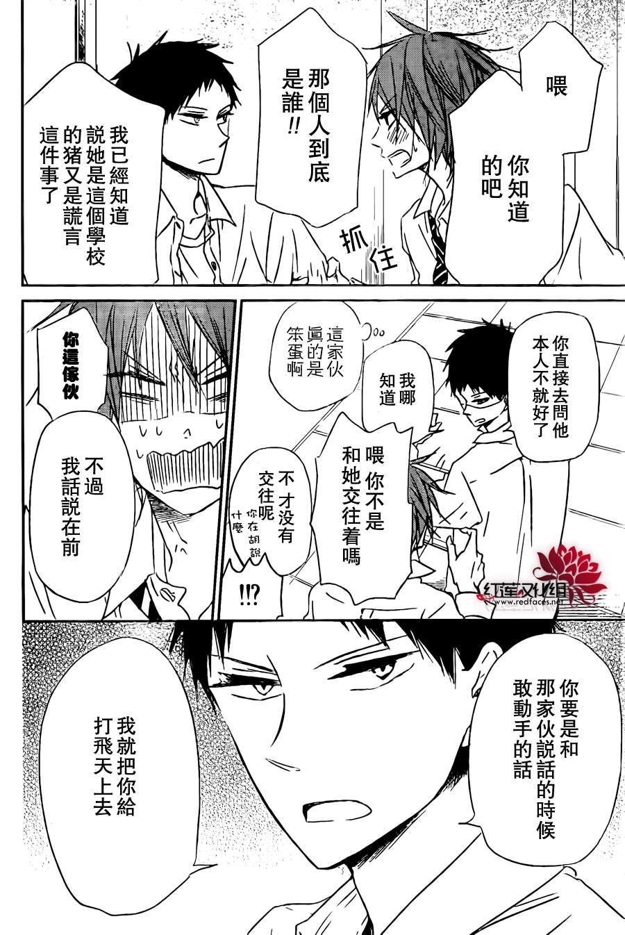 学园奶爸第43话图