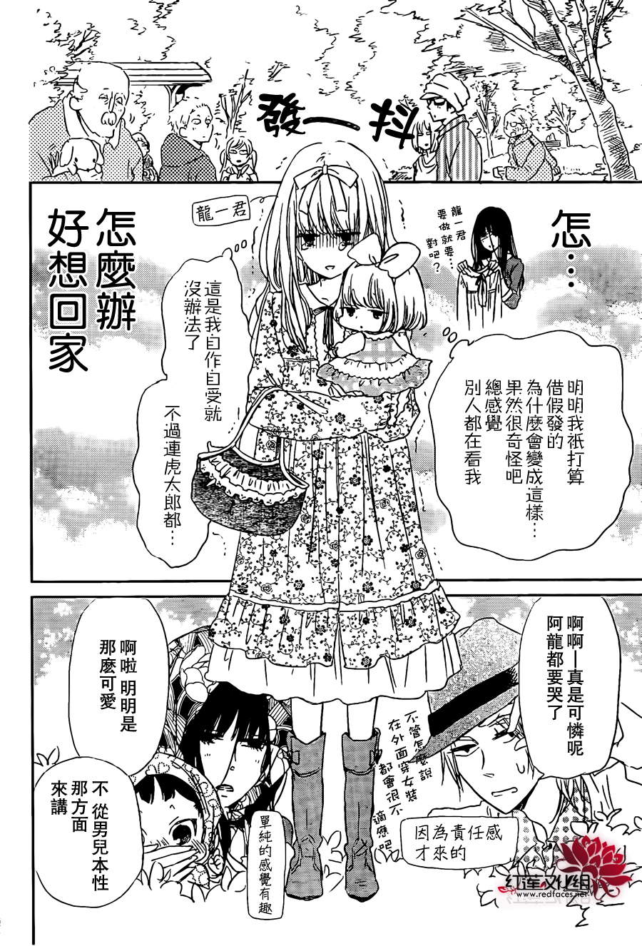 学园奶爸第43话图