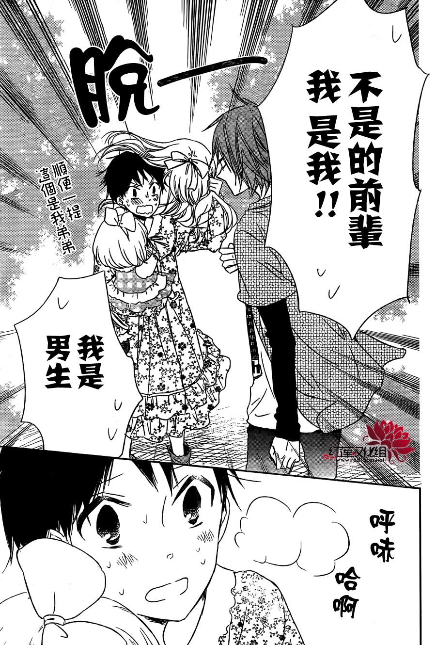 学园奶爸第43话图