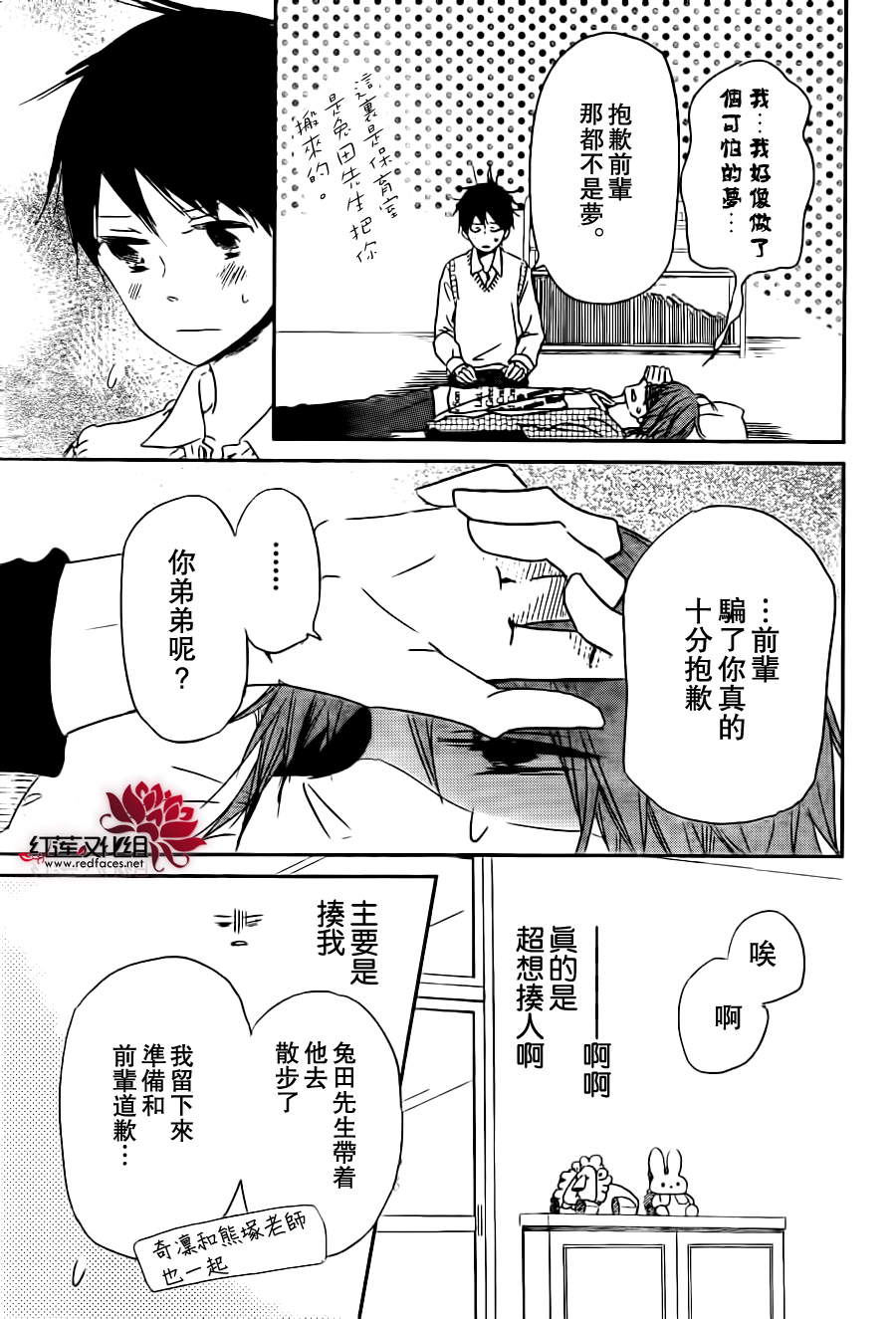 学园奶爸第43话图