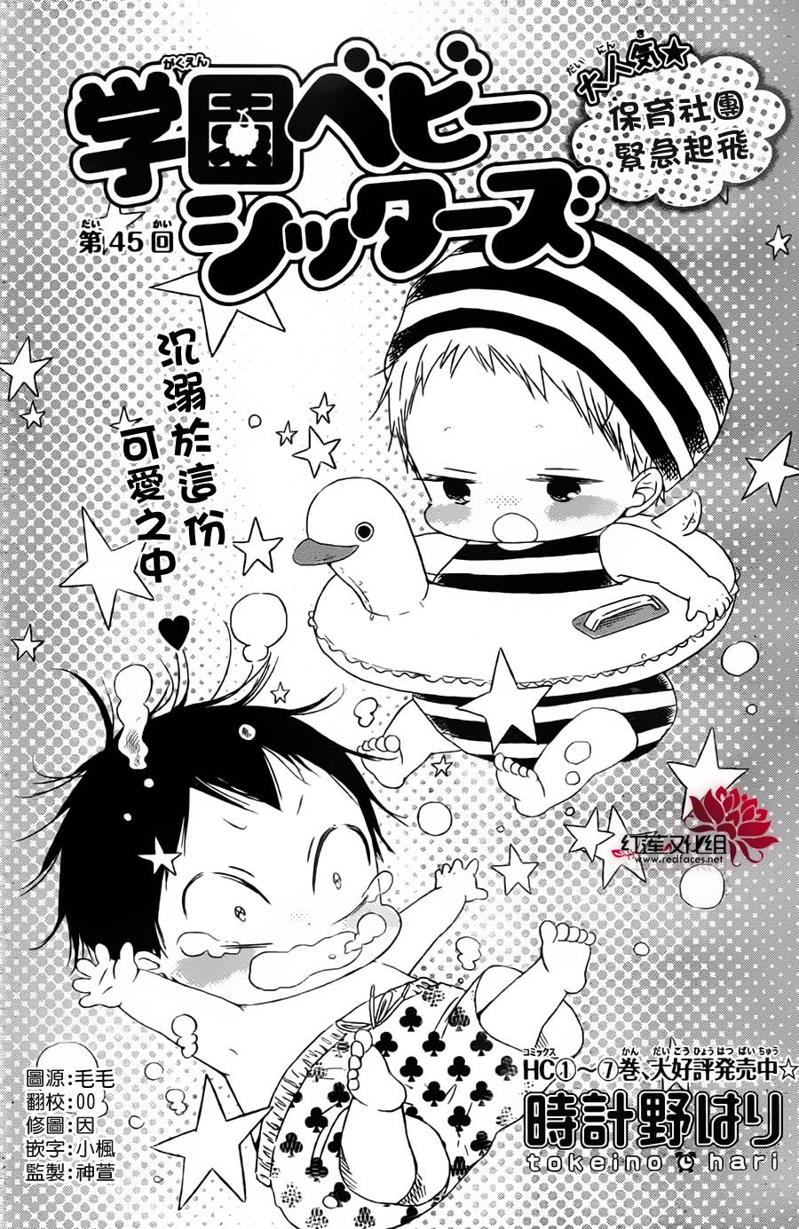 学园奶爸第45话图