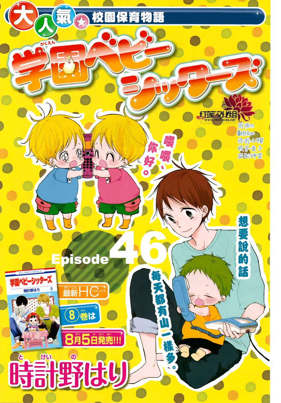 学园奶爸第46话图