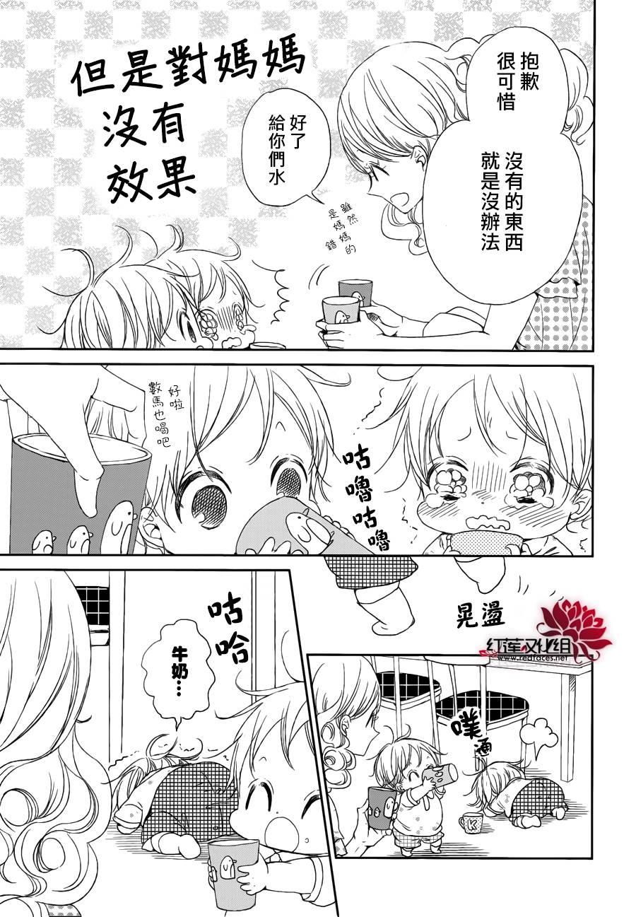 学园奶爸第46话图