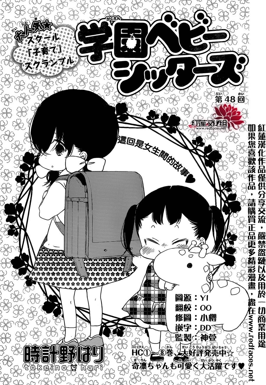 学园奶爸第48话图