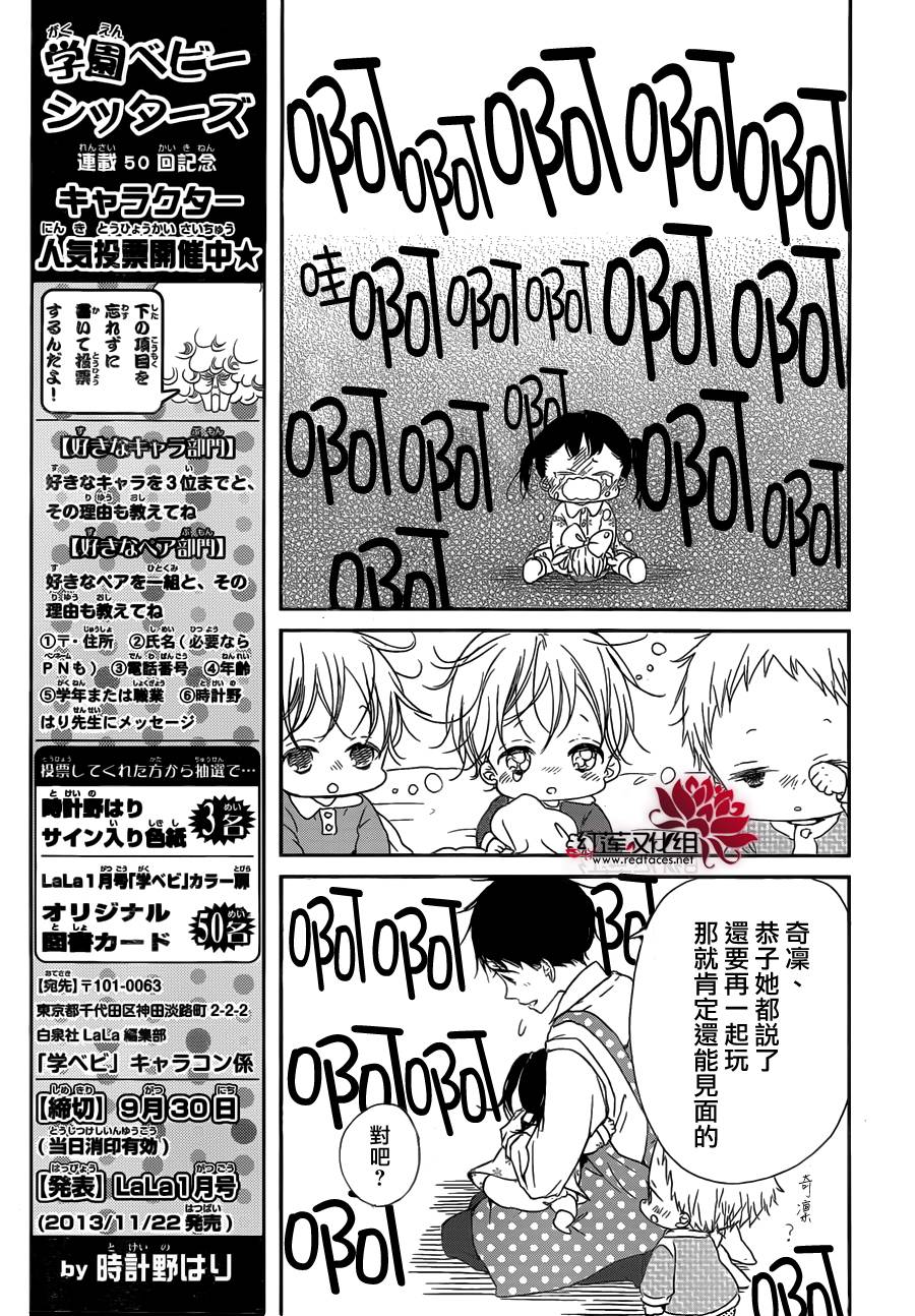 学园奶爸第48话图