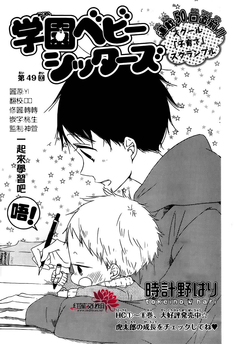 学园奶爸第49话图