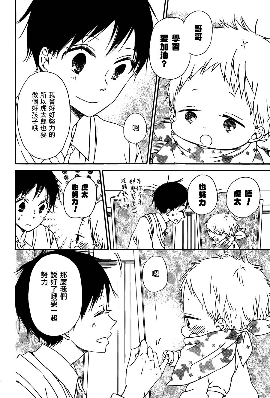 学园奶爸第49话图