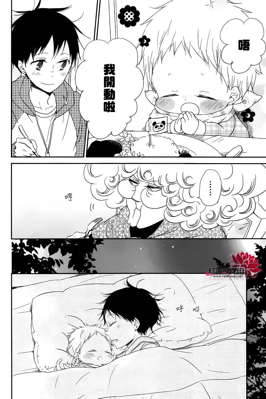 学园奶爸第50话图