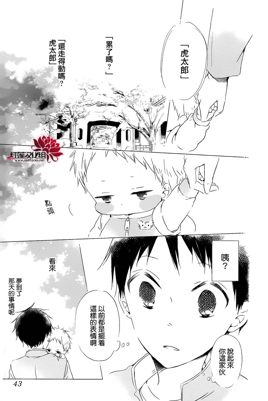 学园奶爸第50话图