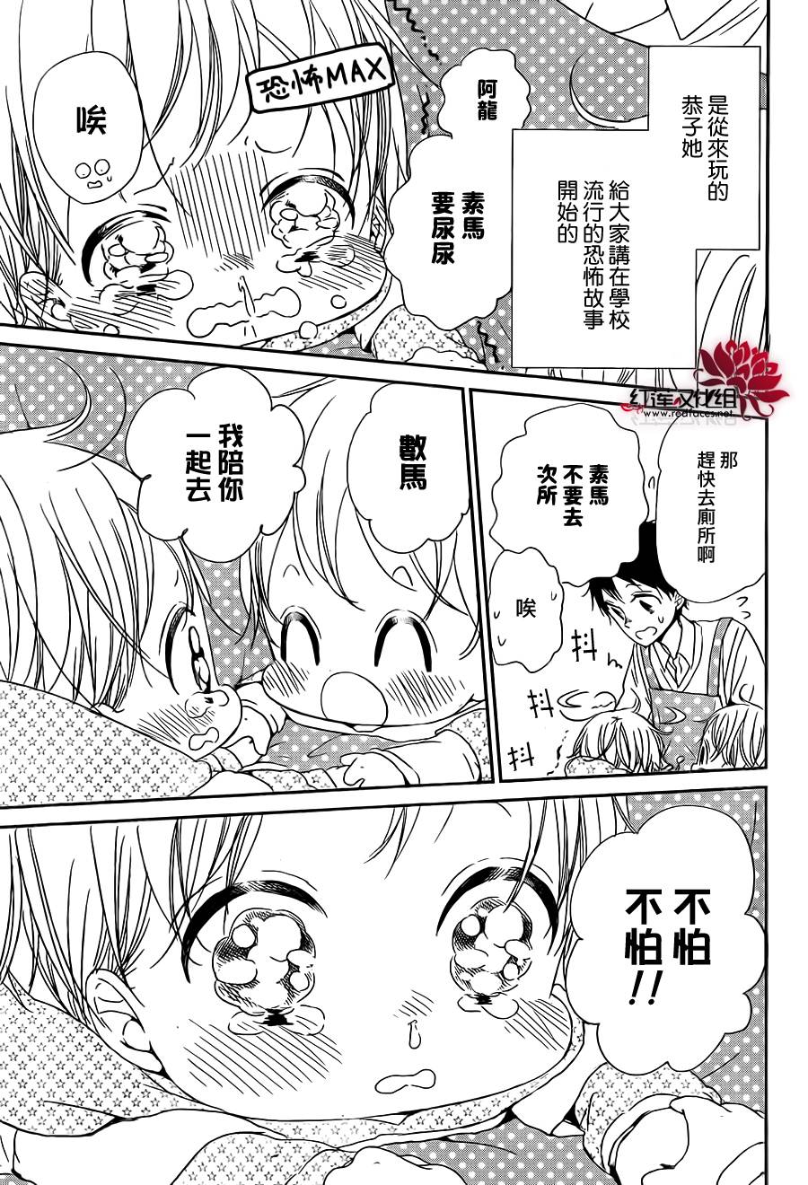 学园奶爸第51话图