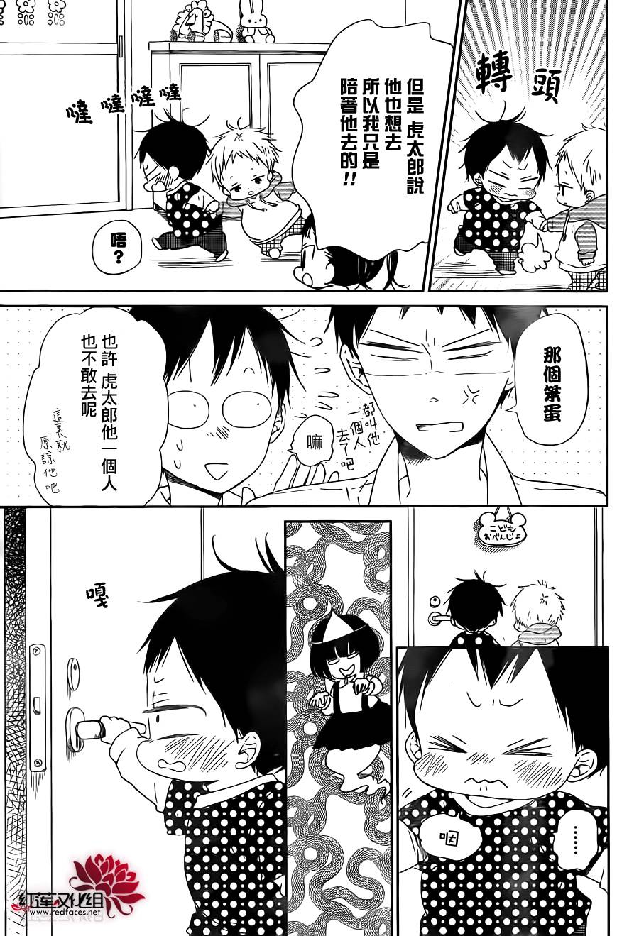 学园奶爸第51话图