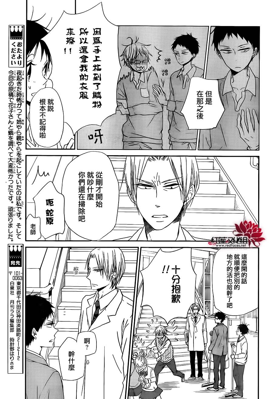学园奶爸第51话图