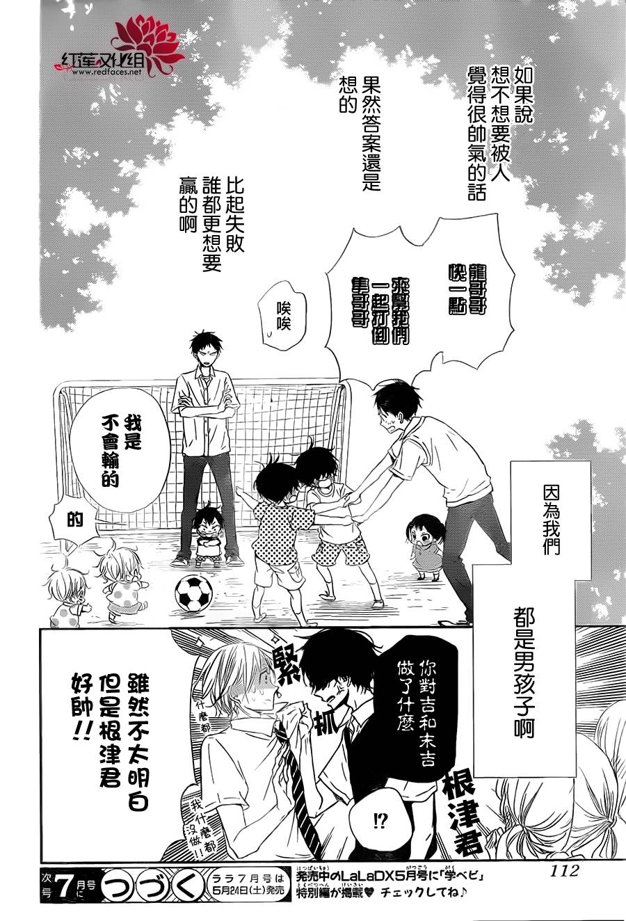 学园奶爸第54话图