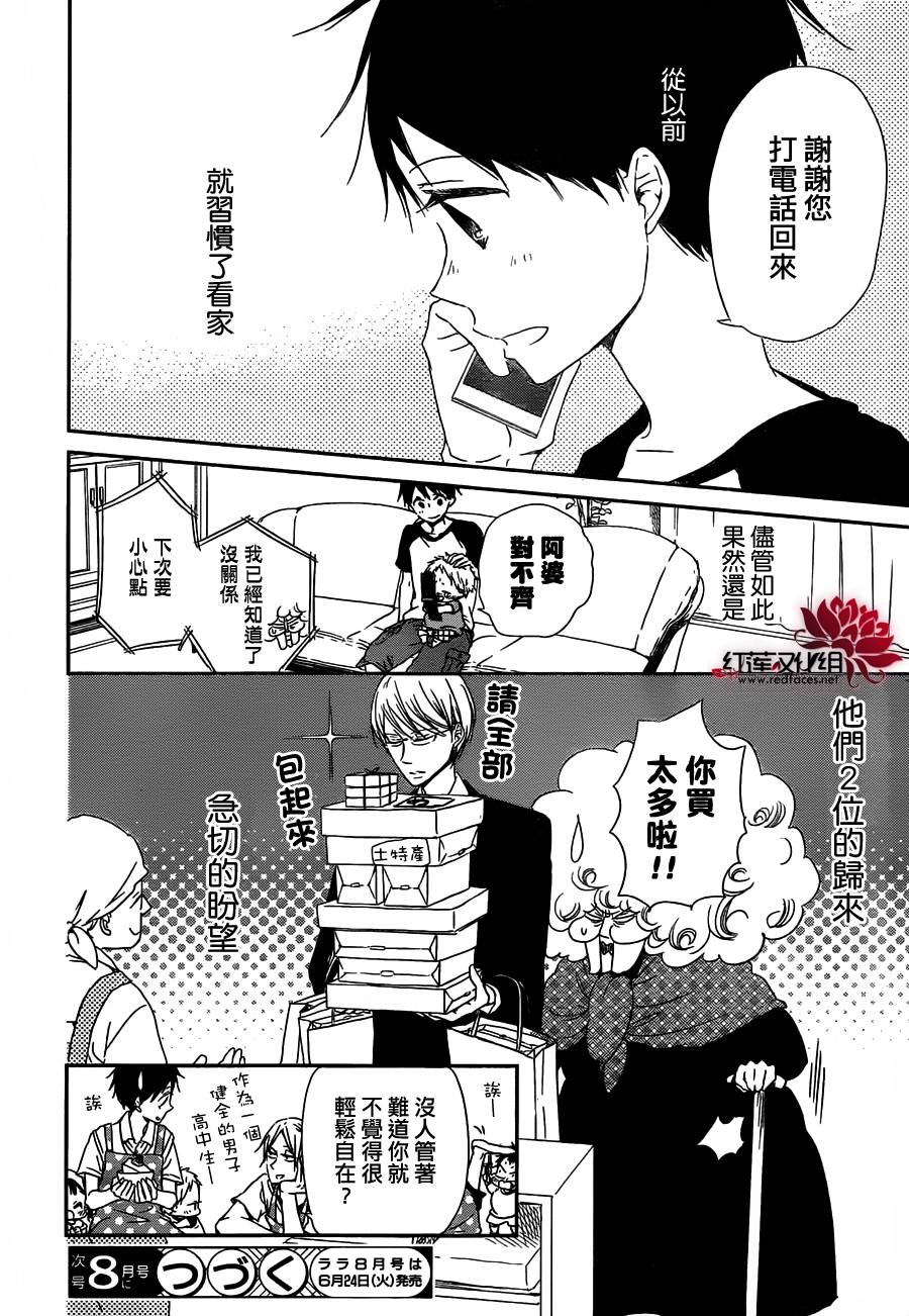 学园奶爸第55话图