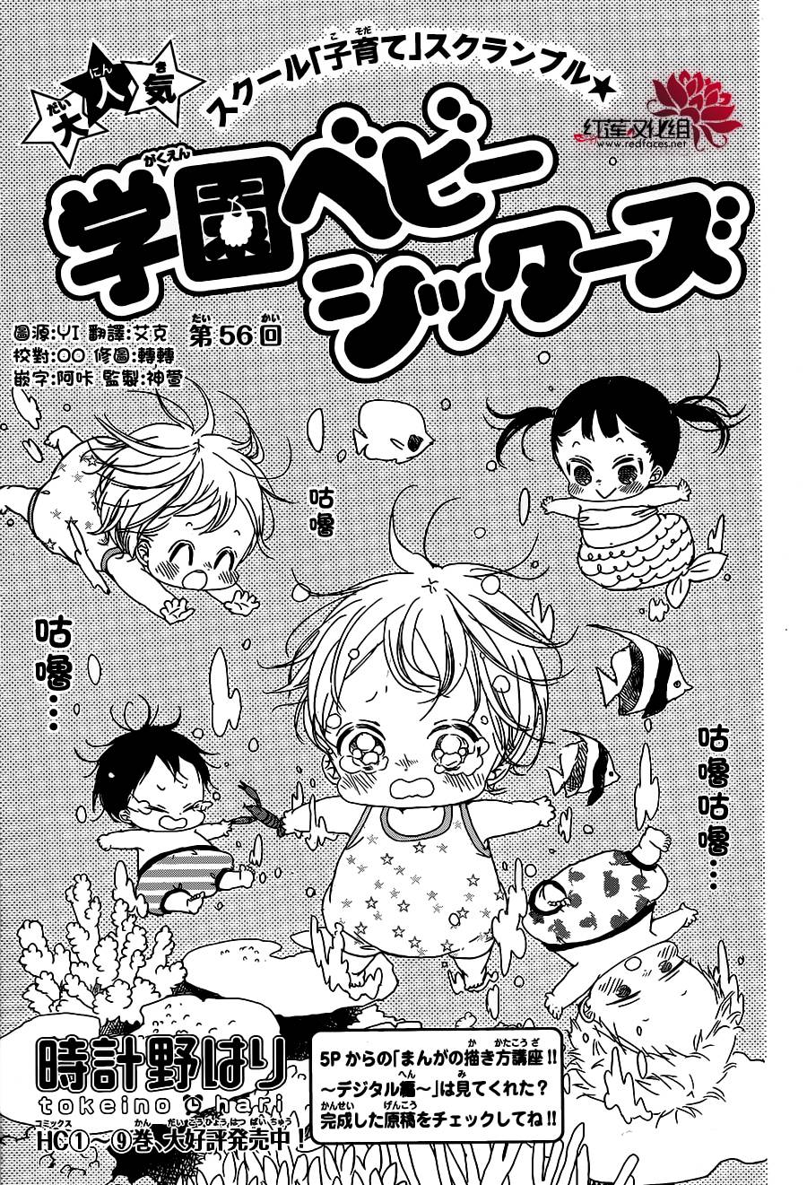 学园奶爸第56话图