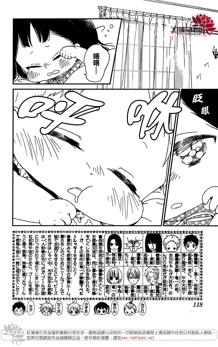 学园奶爸第57话图