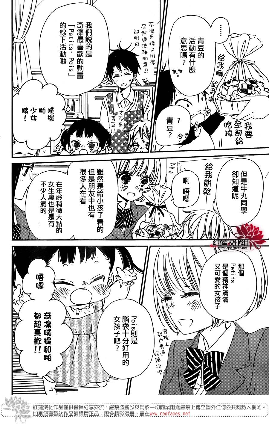 学园奶爸第57话图