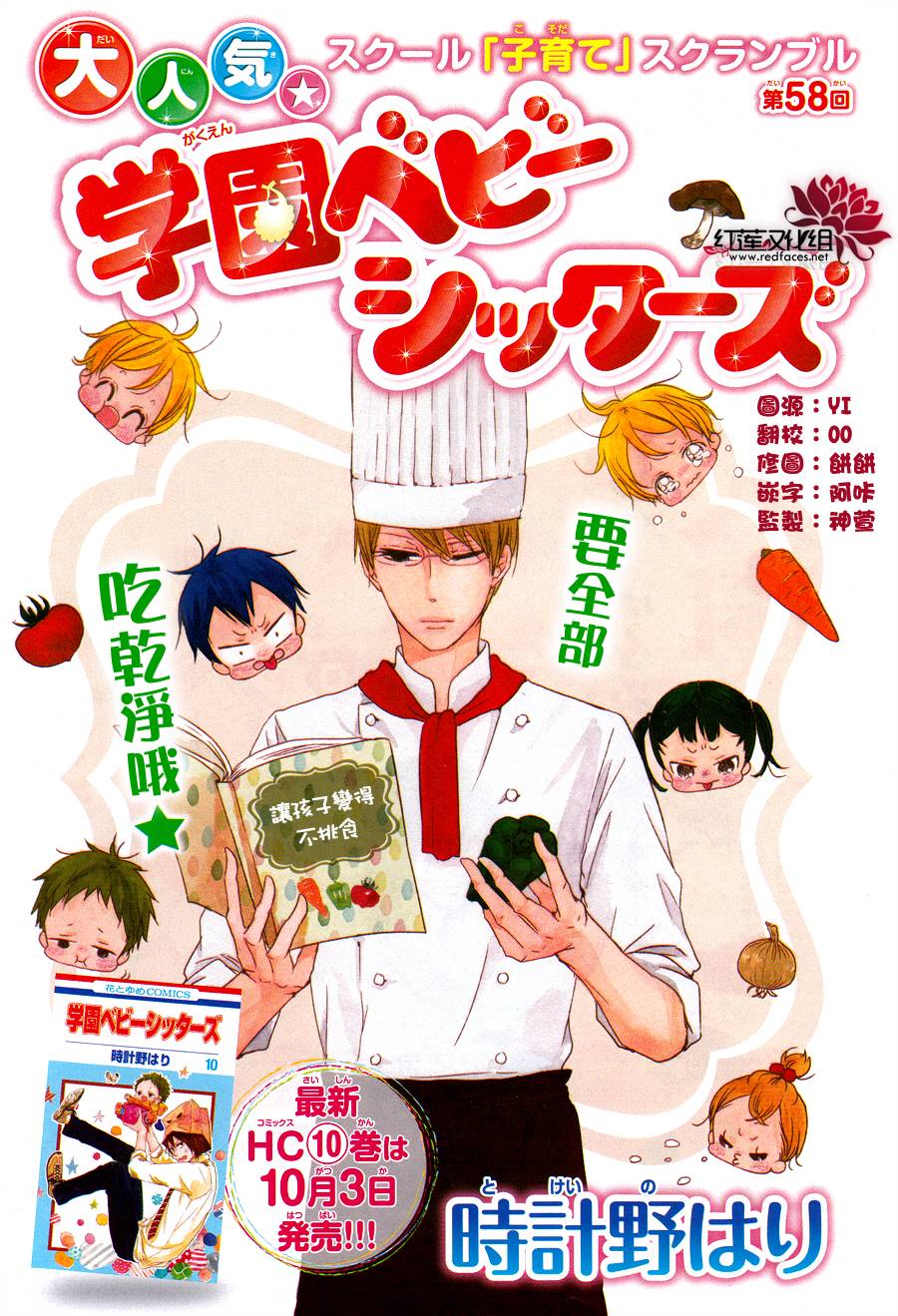 学园奶爸第58话图