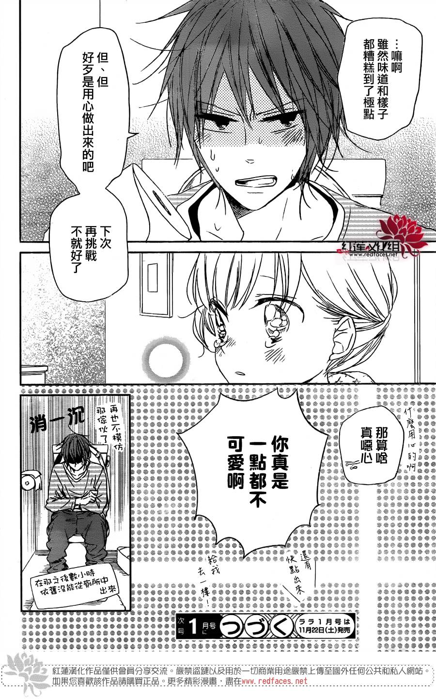 学园奶爸第59话图