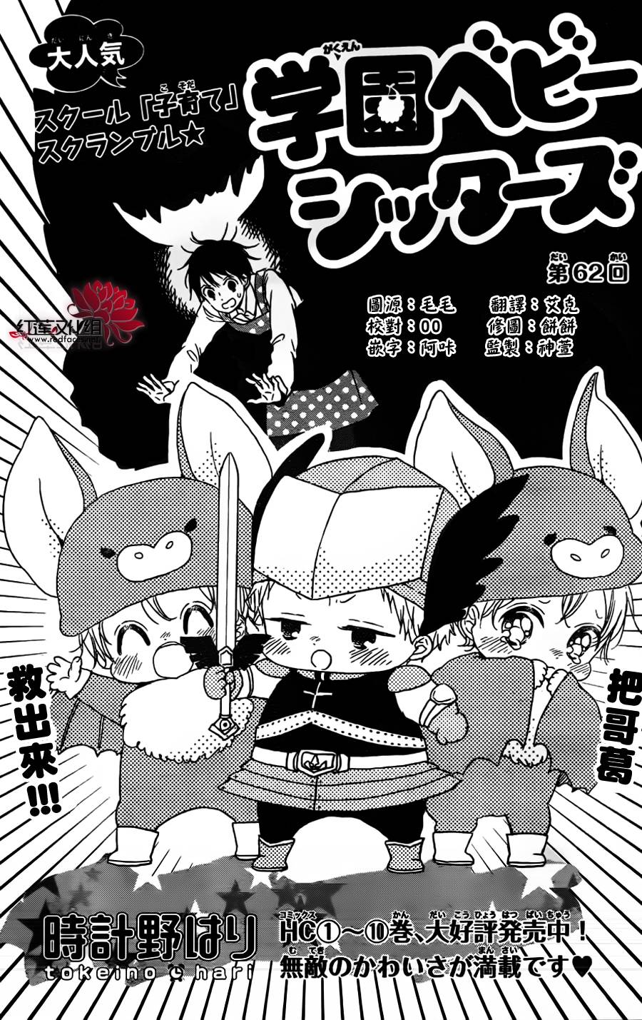 学园奶爸第62话图