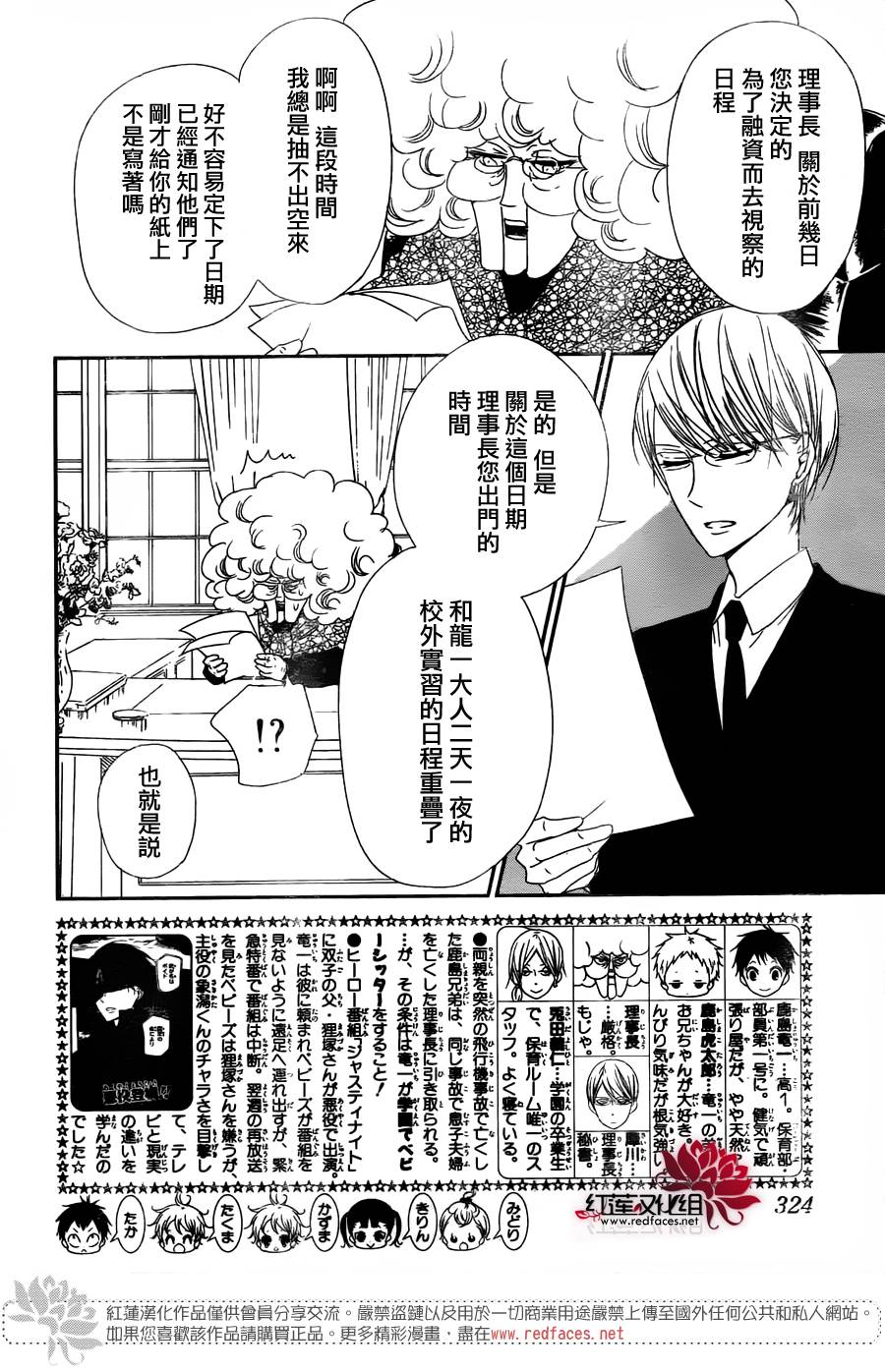 学园奶爸第63话图