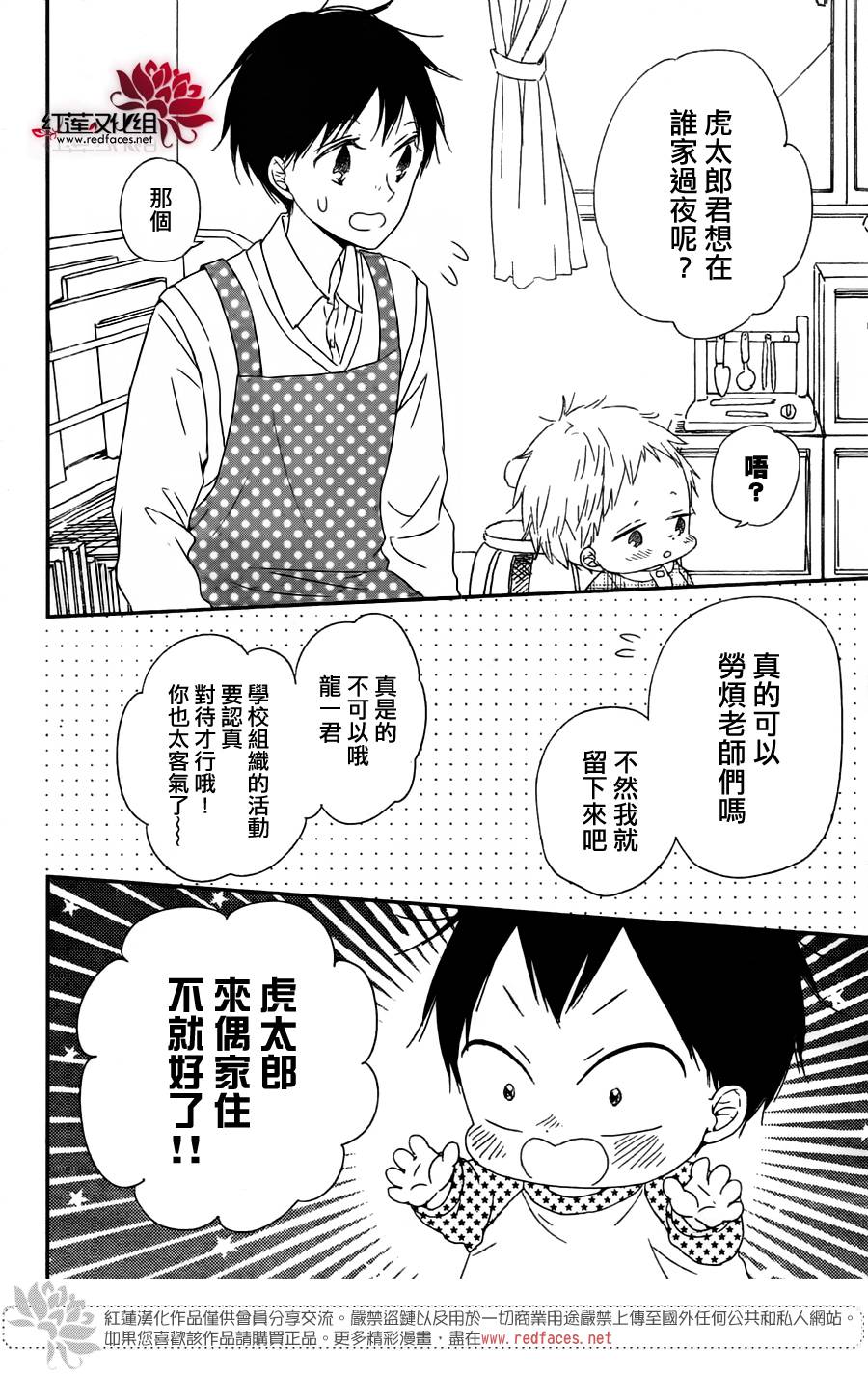 学园奶爸第63话图