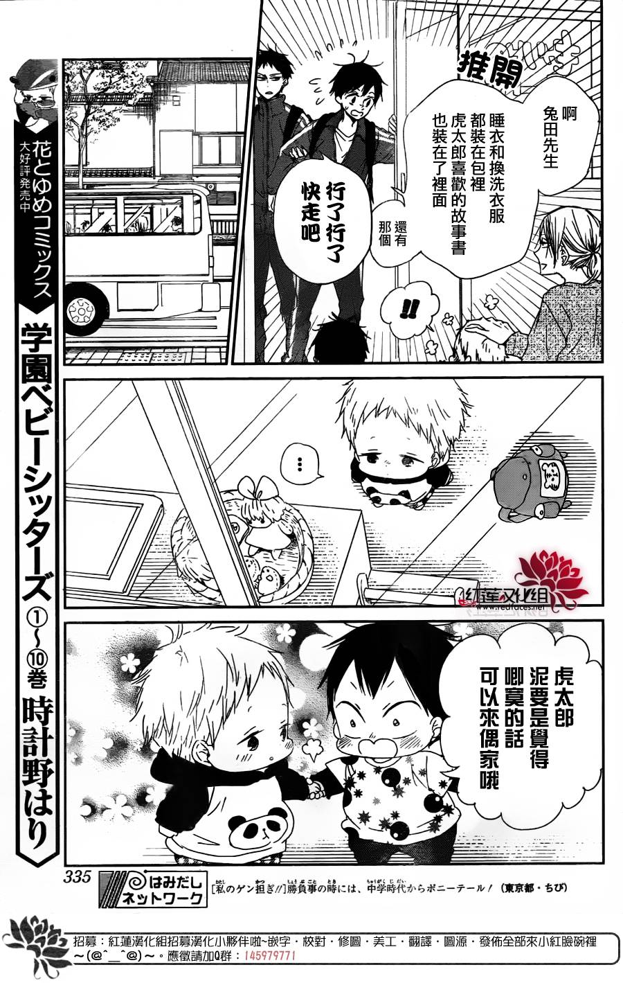 学园奶爸第63话图