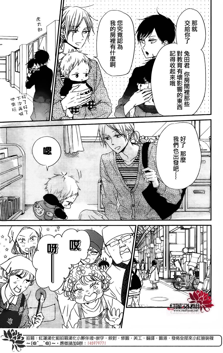 学园奶爸第63话图