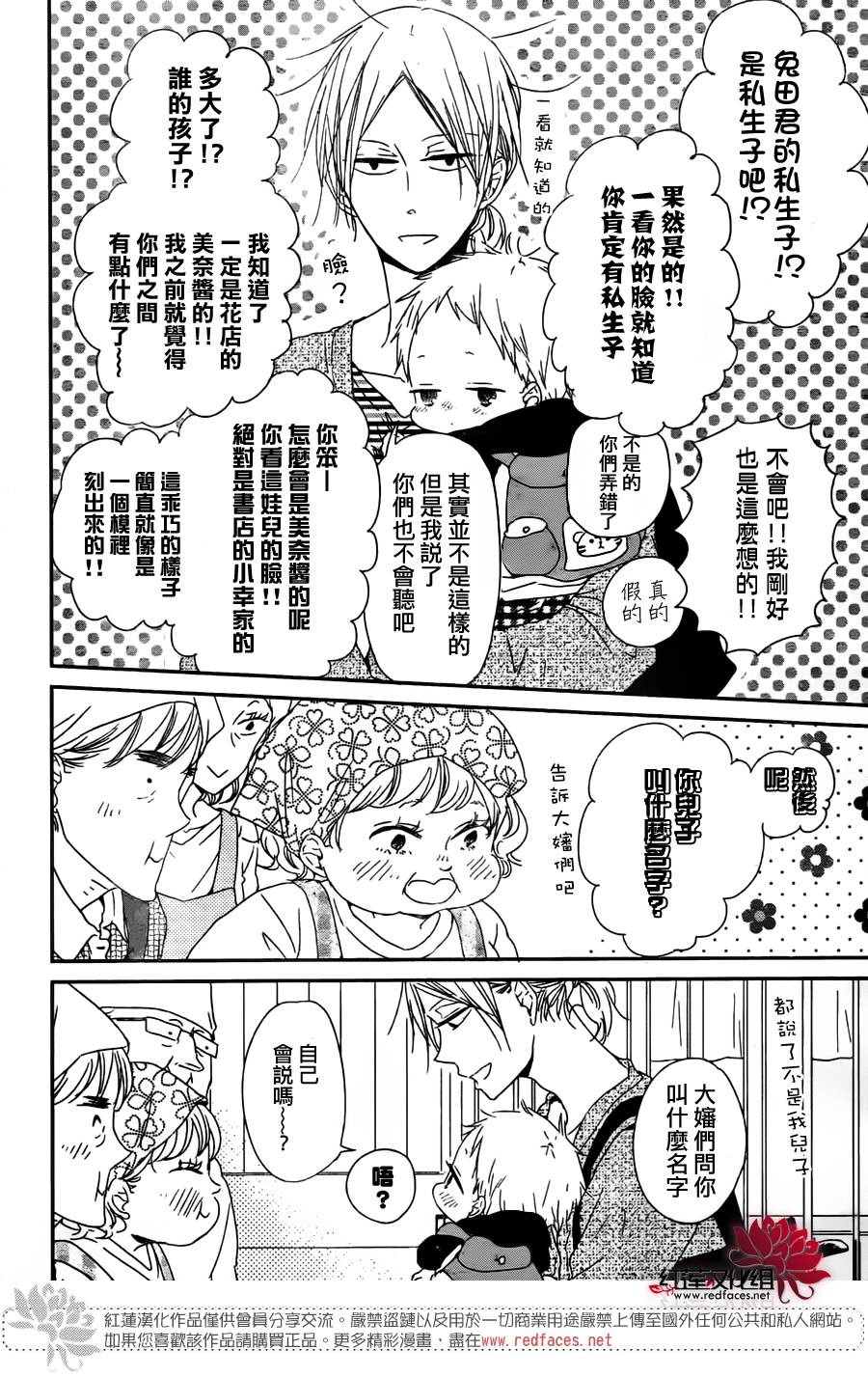 学园奶爸第63话图