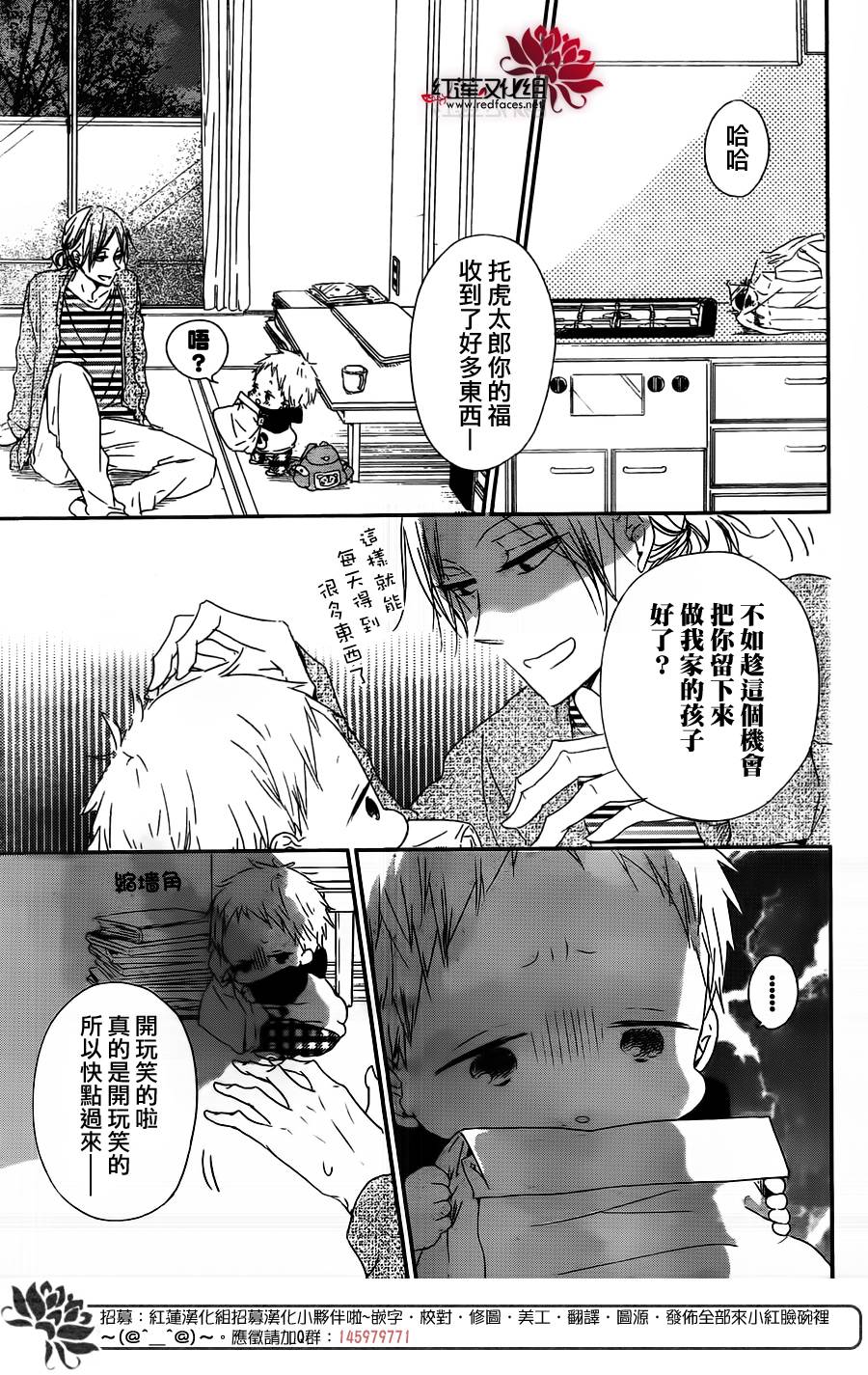 学园奶爸第63话图