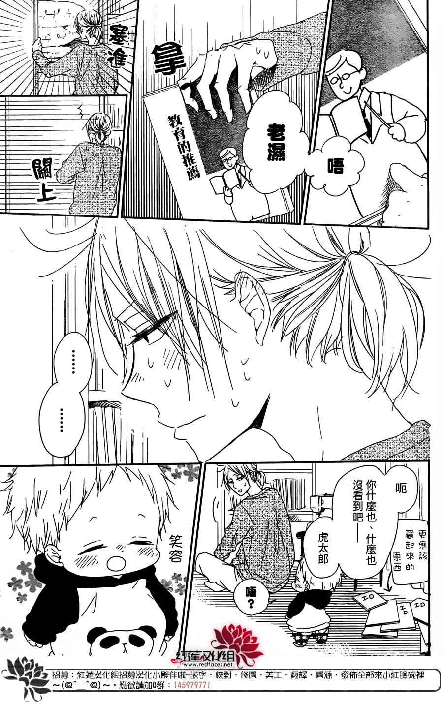 学园奶爸第63话图