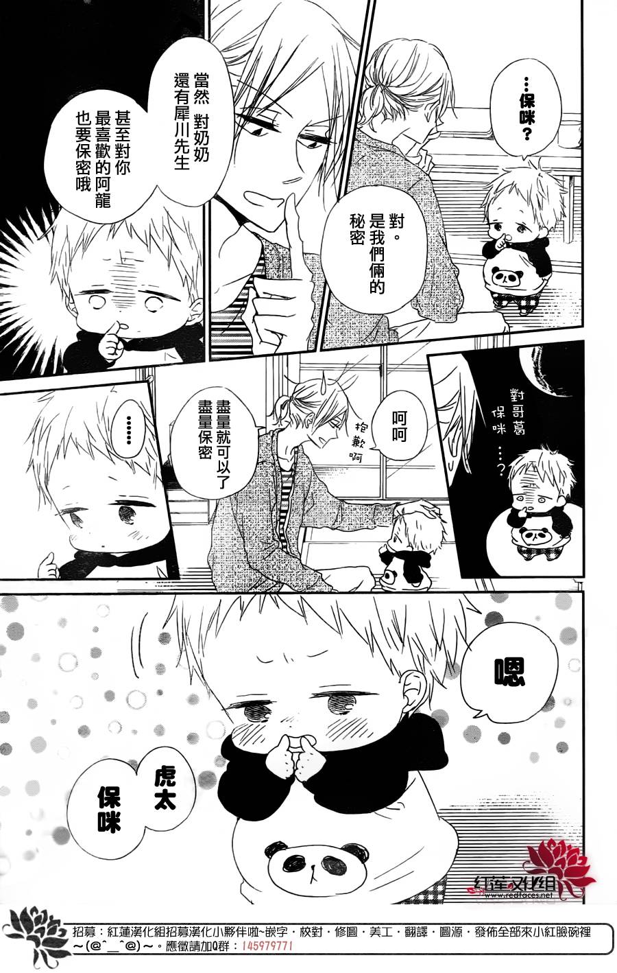 学园奶爸第63话图