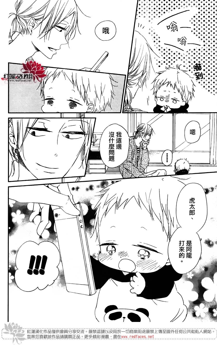 学园奶爸第63话图