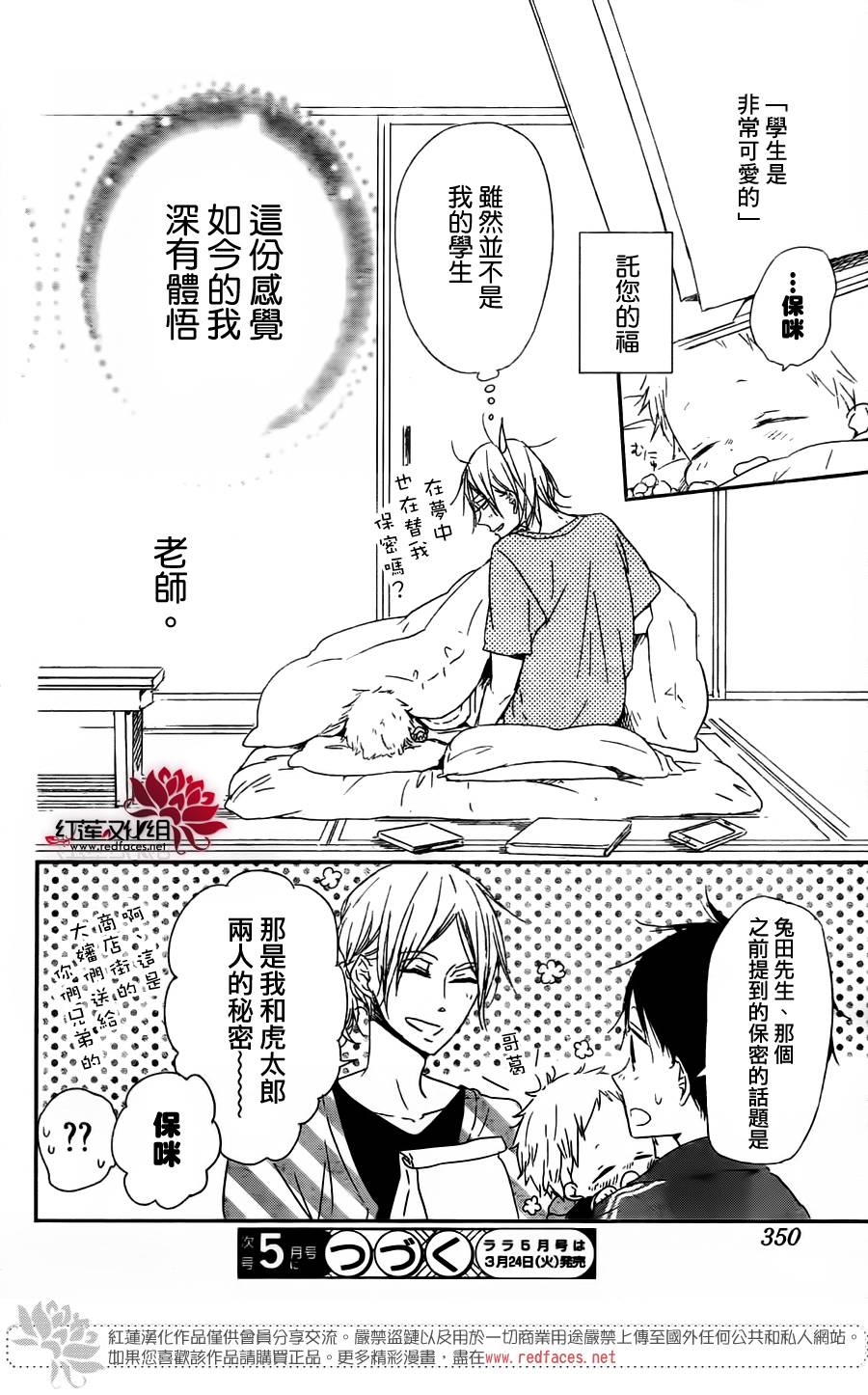 学园奶爸第63话图