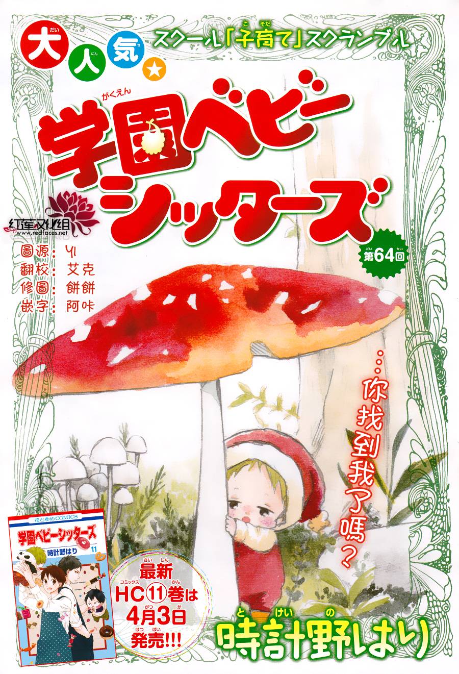 学园奶爸第64话图