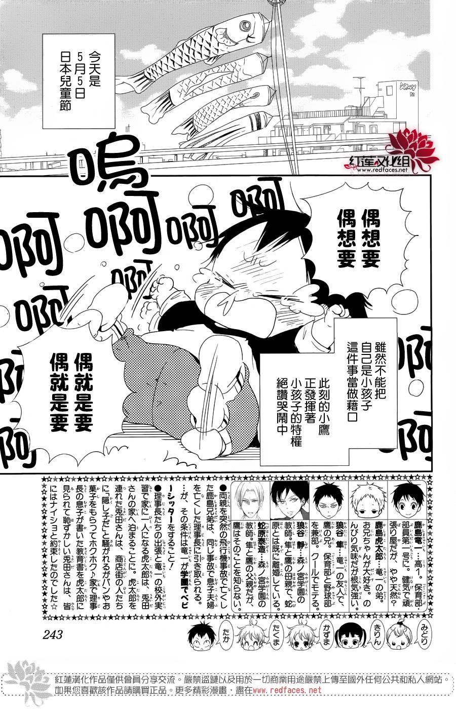 学园奶爸第64话图