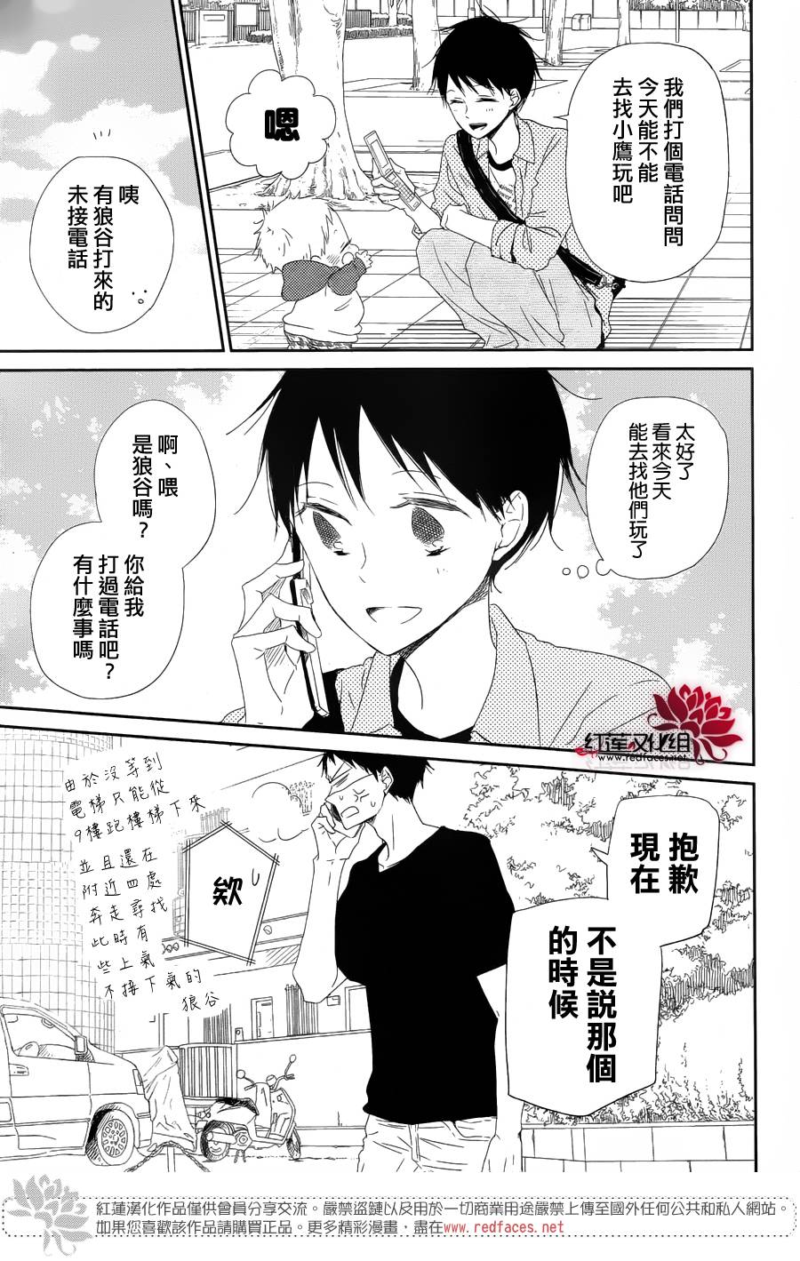学园奶爸第64话图