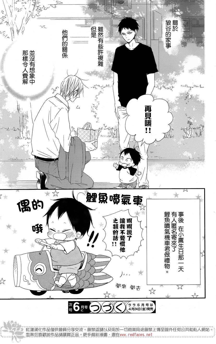学园奶爸第64话图