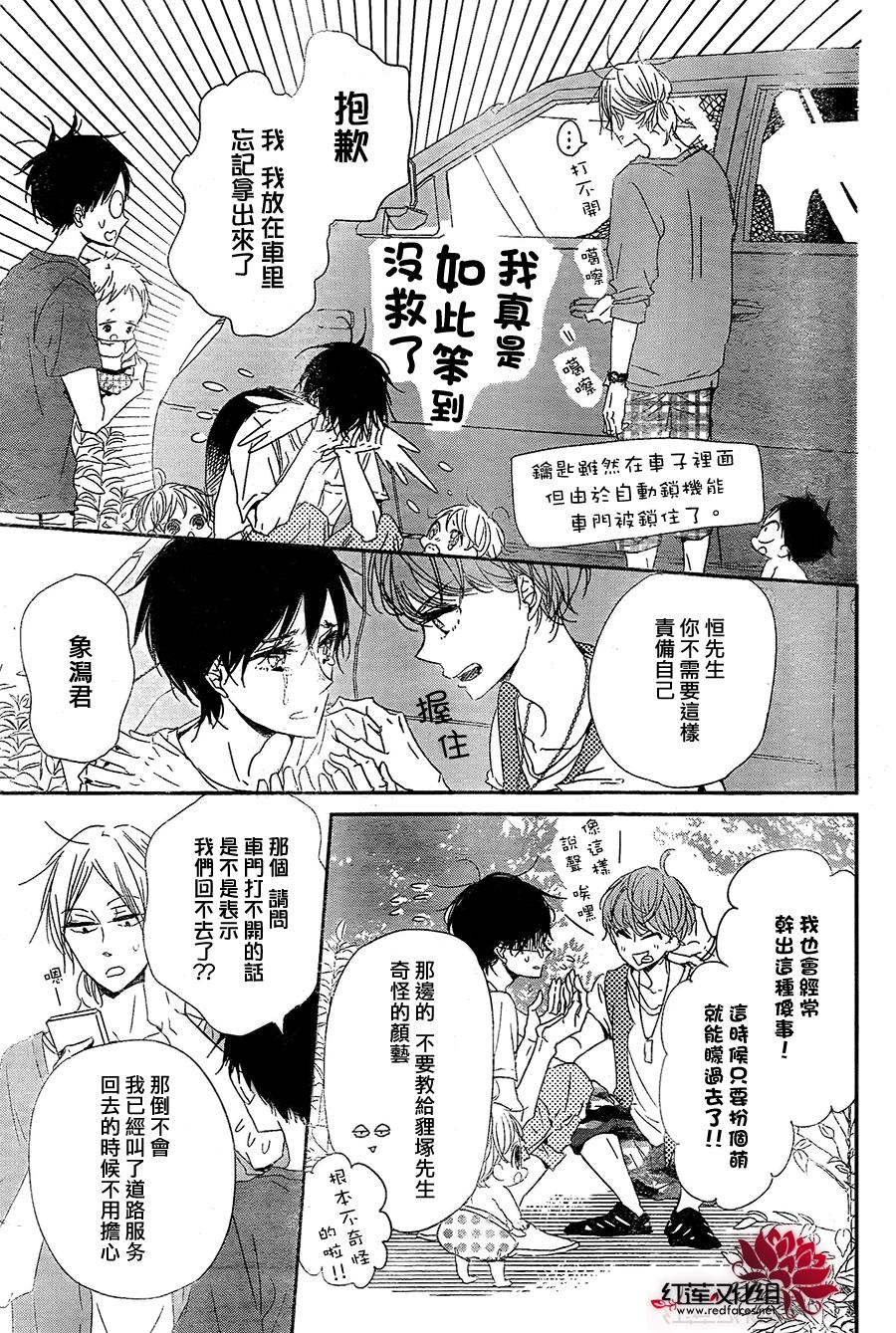 学园奶爸第66话图