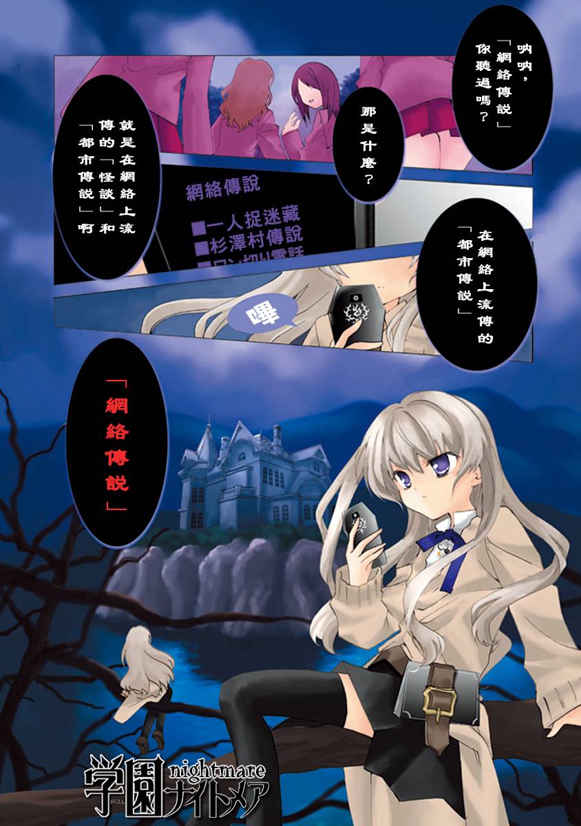 学园NIGHTMARE第1话图