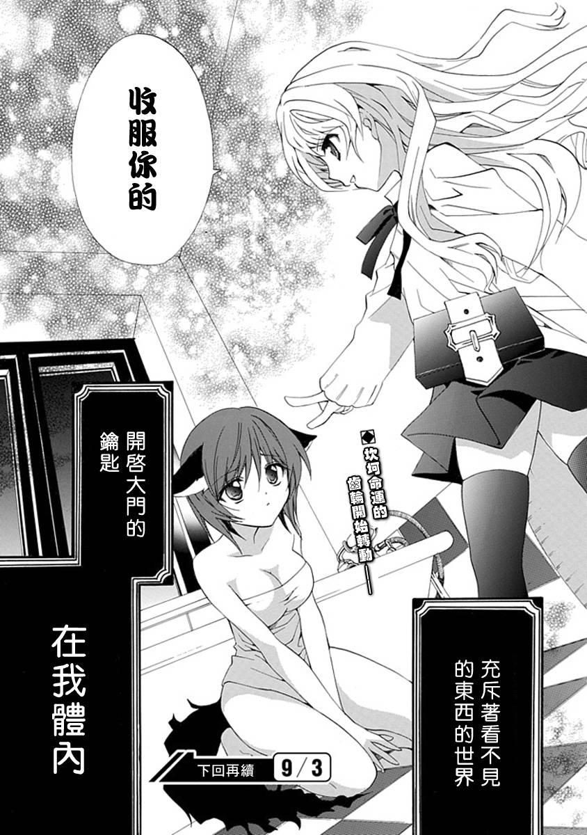 学园NIGHTMARE第1话图