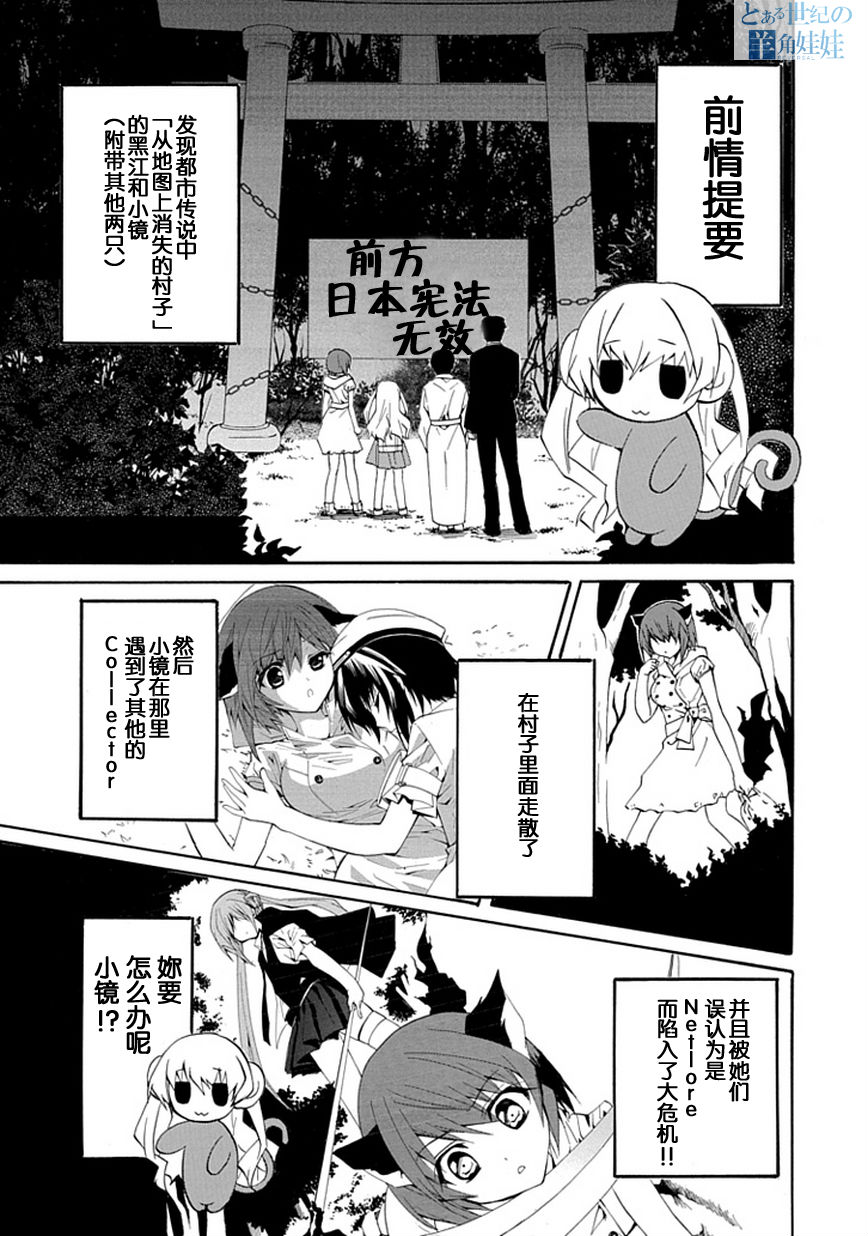 学园NIGHTMARE第10话图